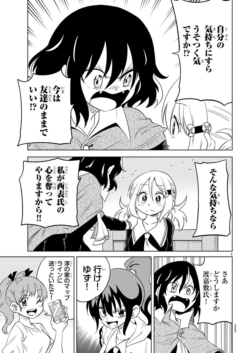 うそつきアンドロイド 第38話 - Page 3