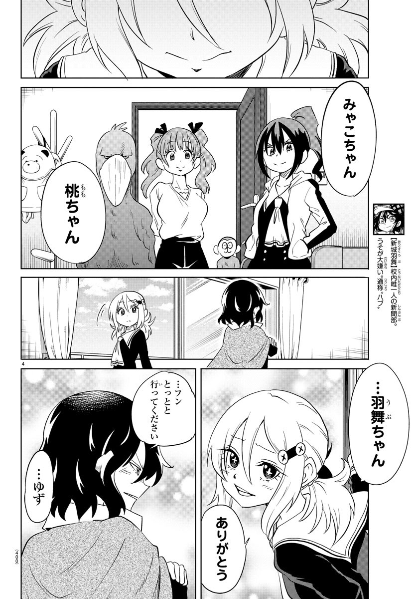 うそつきアンドロイド 第38話 - Page 4