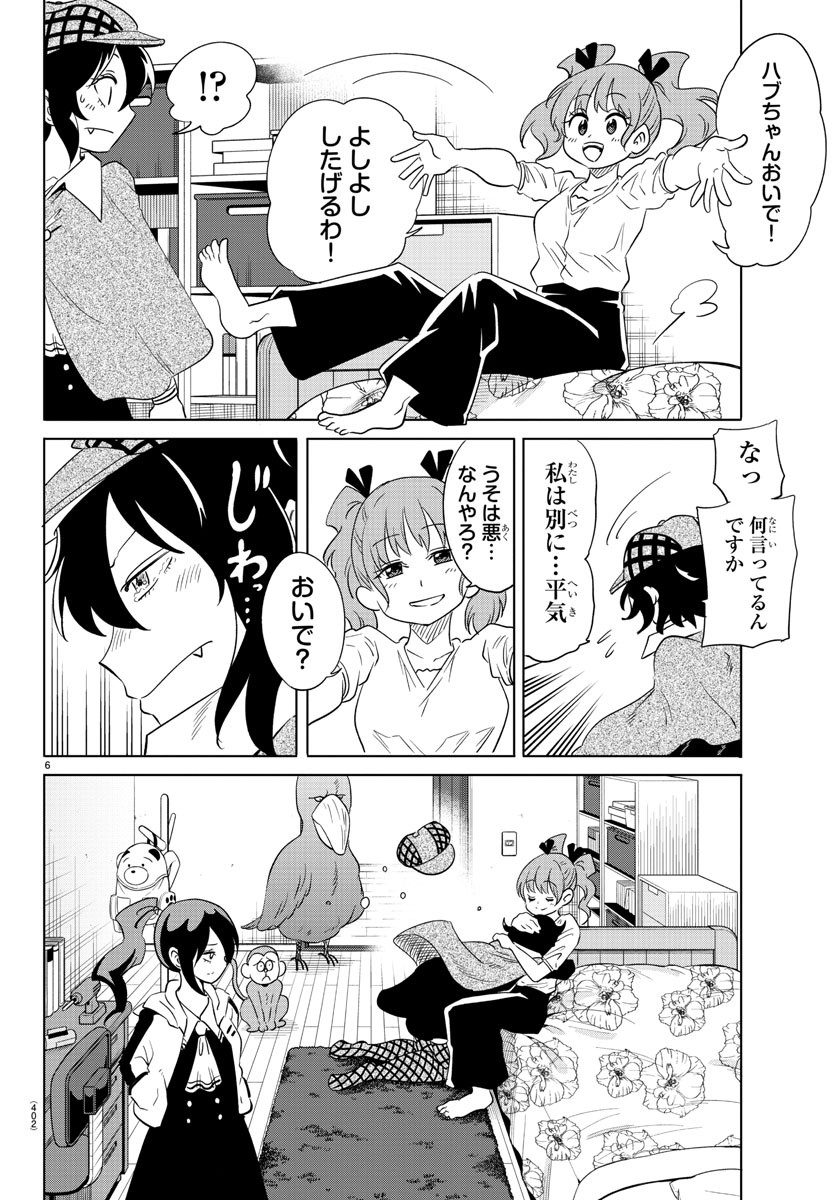 うそつきアンドロイド 第38話 - Page 6