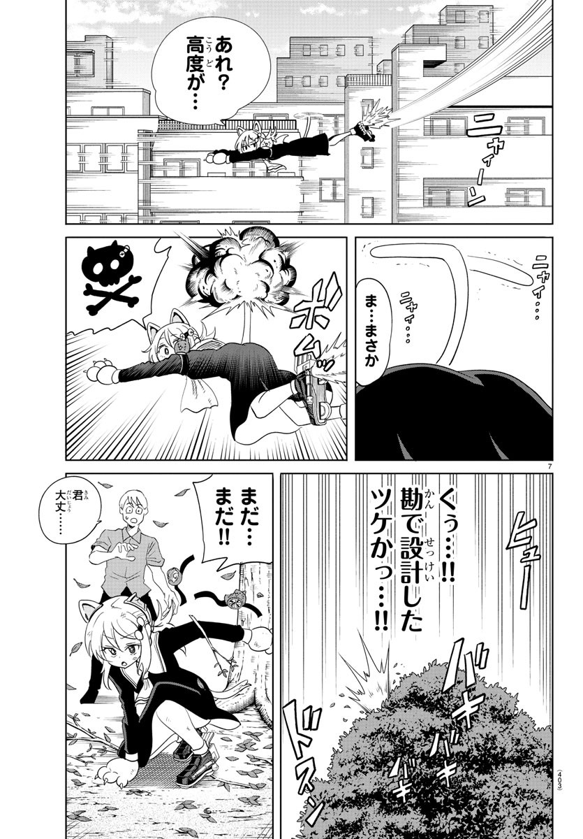 うそつきアンドロイド 第38話 - Page 7