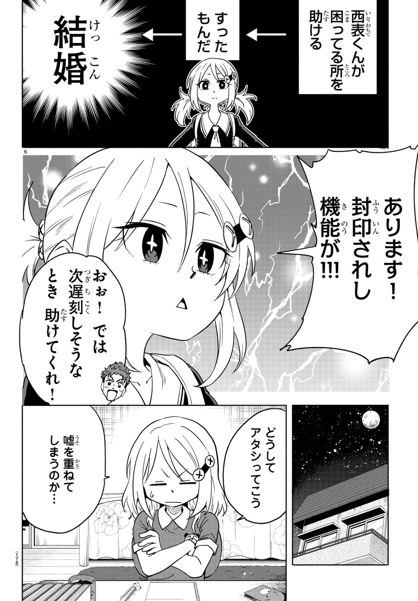 うそつきアンドロイド 第4話 - Page 6