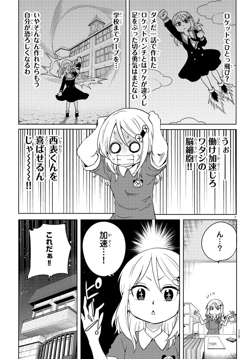 うそつきアンドロイド 第4話 - Page 7