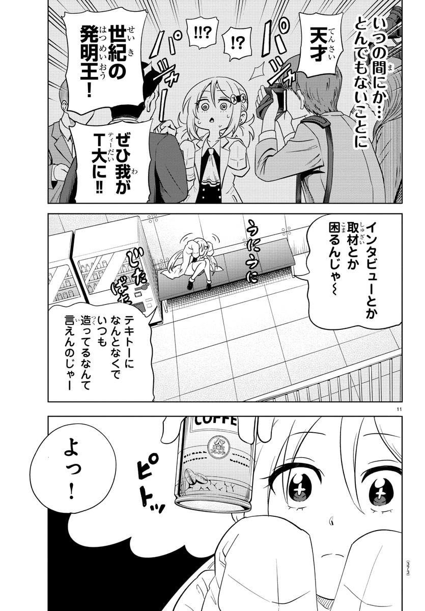 うそつきアンドロイド 第40話 - Page 11