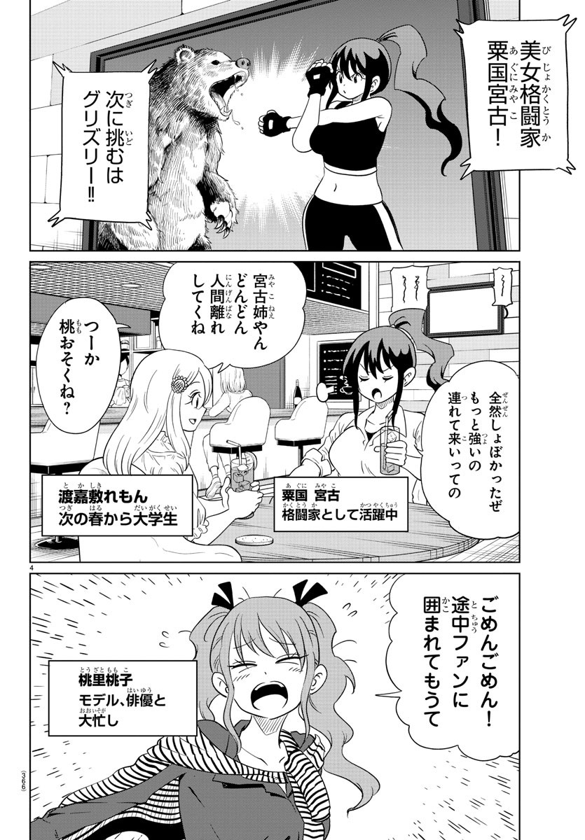 うそつきアンドロイド 第40話 - Page 4