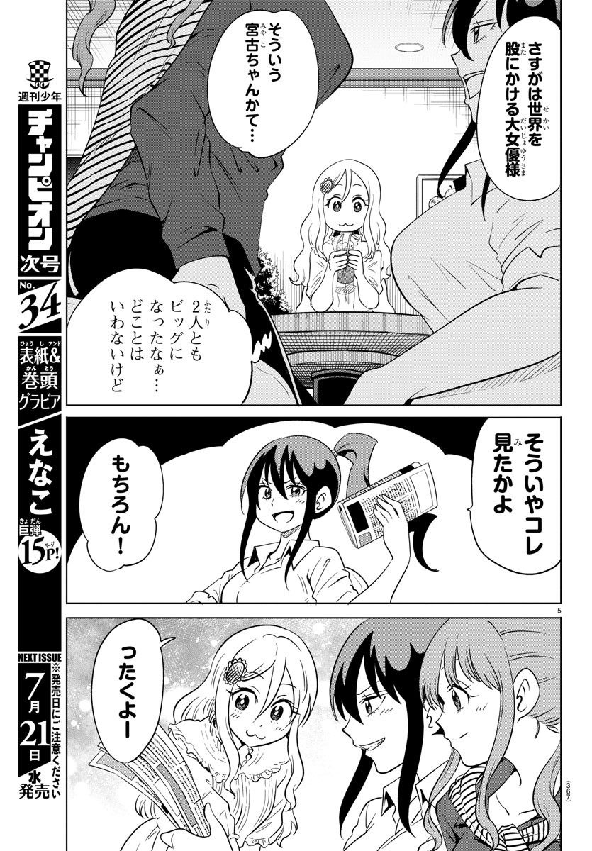 うそつきアンドロイド 第40話 - Page 5