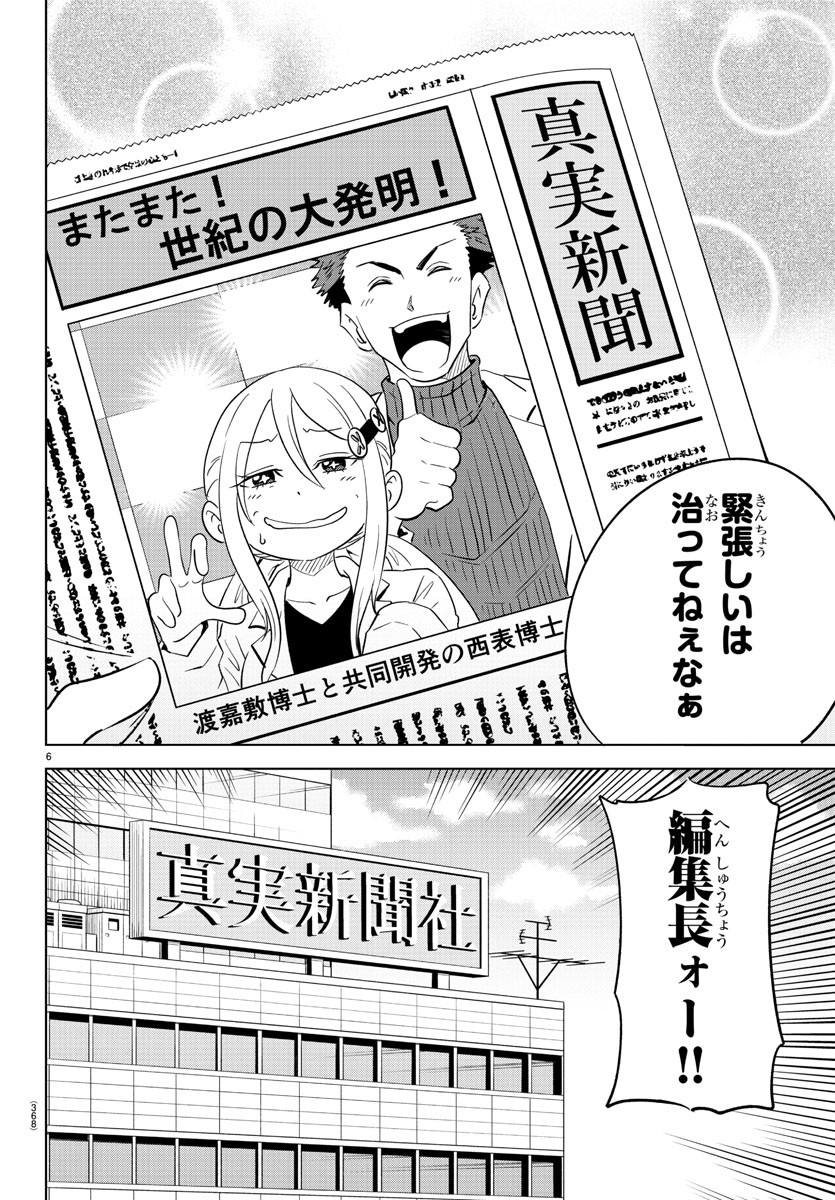 うそつきアンドロイド 第40話 - Page 6