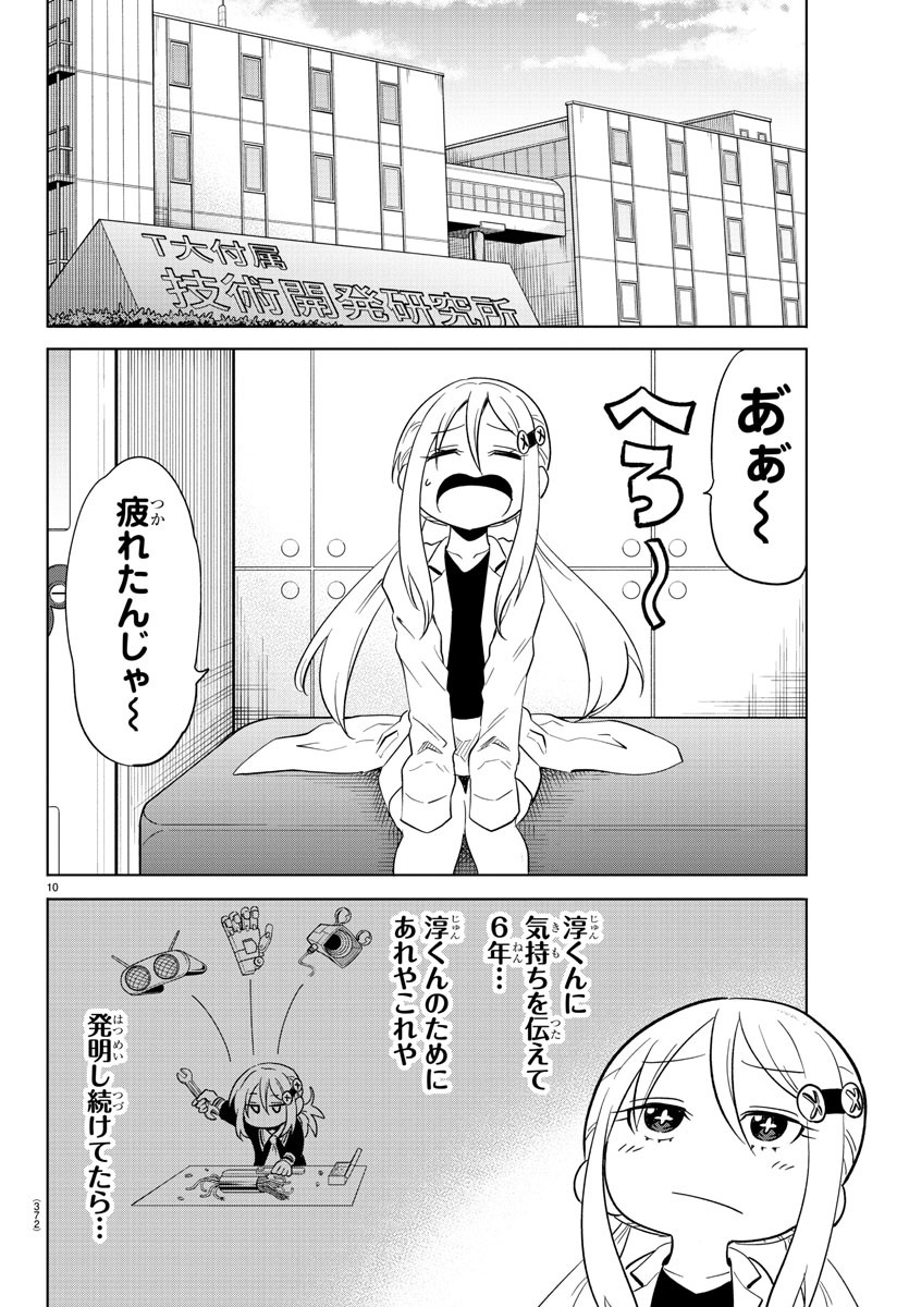 うそつきアンドロイド 第40話 - Page 10