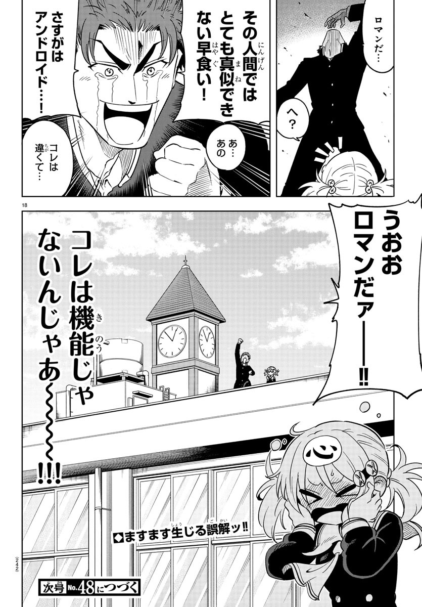 うそつきアンドロイド 第5話 - Page 19