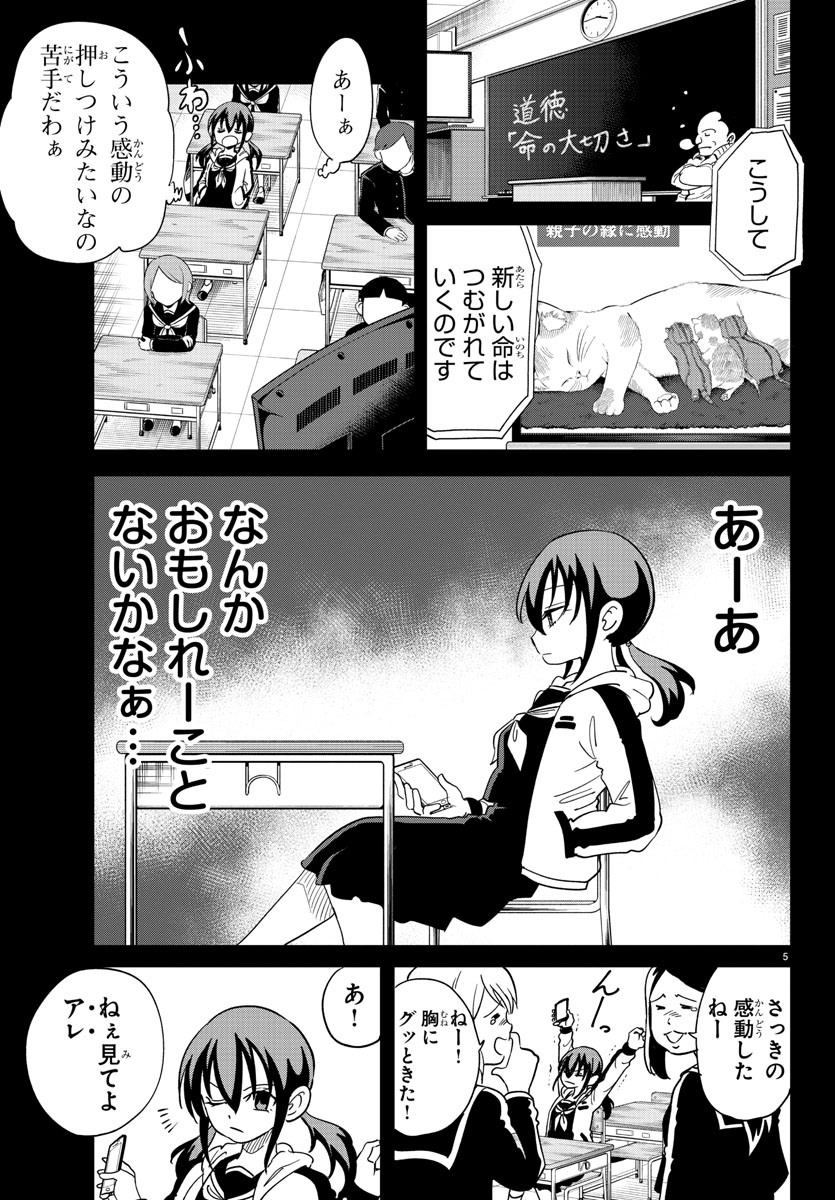 うそつきアンドロイド 第6話 - Page 5