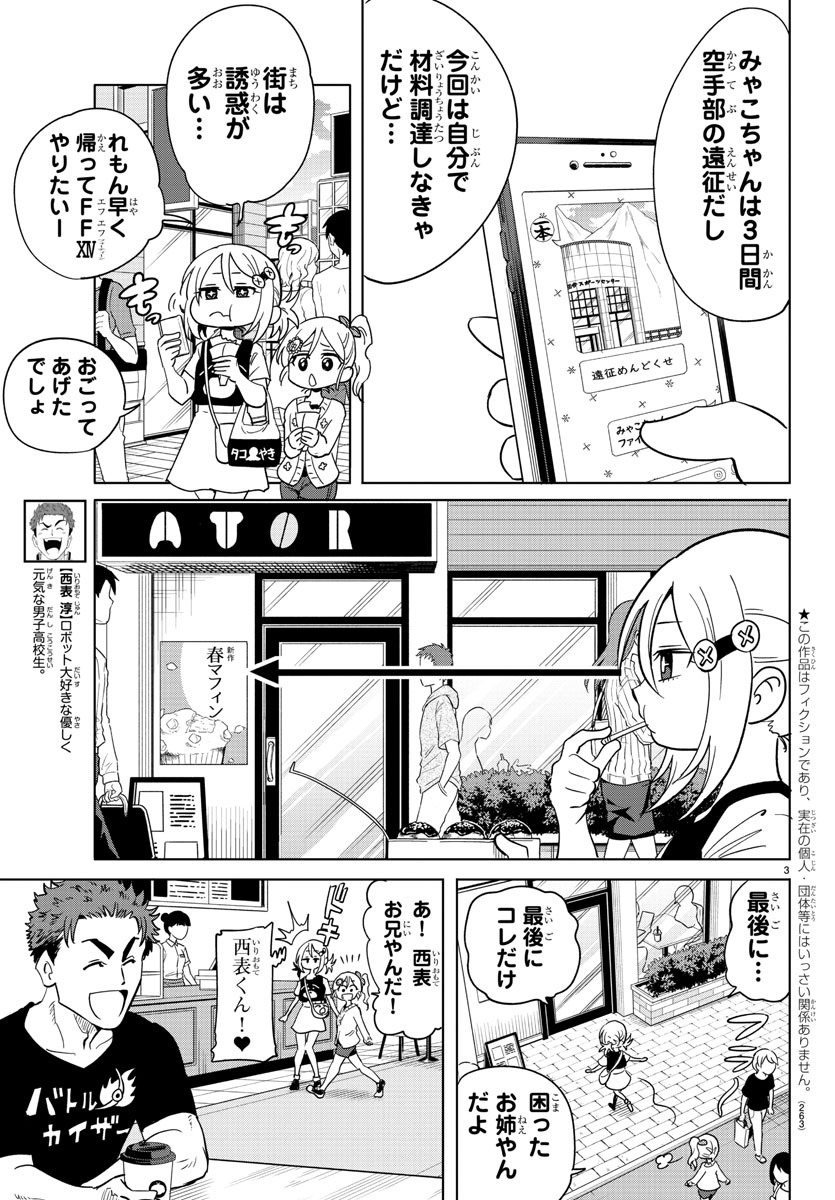 うそつきアンドロイド 第8話 - Page 3