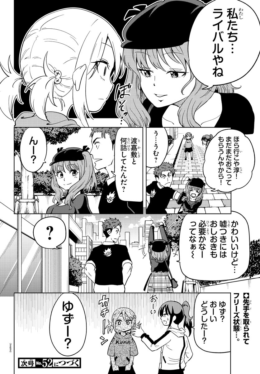 うそつきアンドロイド 第9話 - Page 16