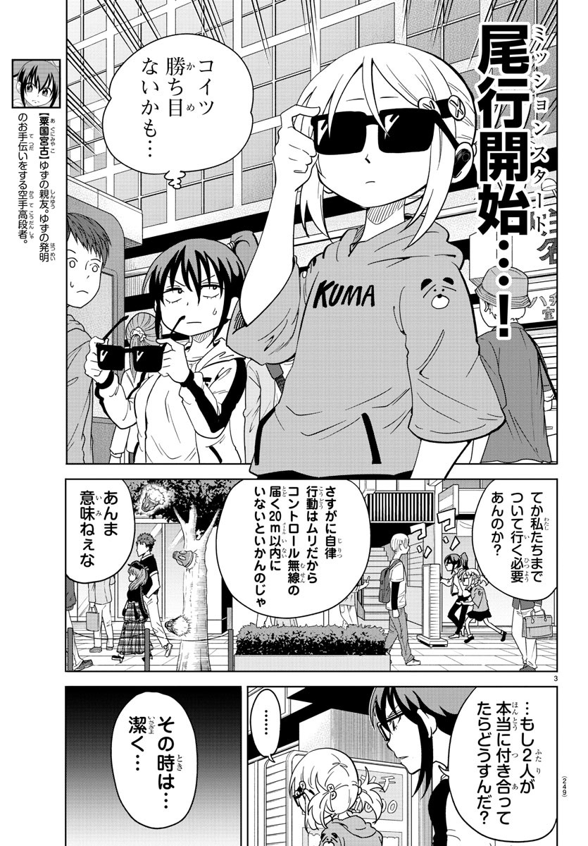 うそつきアンドロイド 第9話 - Page 3