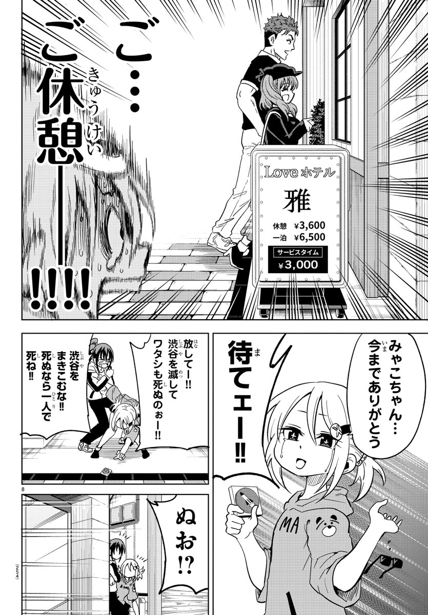 うそつきアンドロイド 第9話 - Page 8