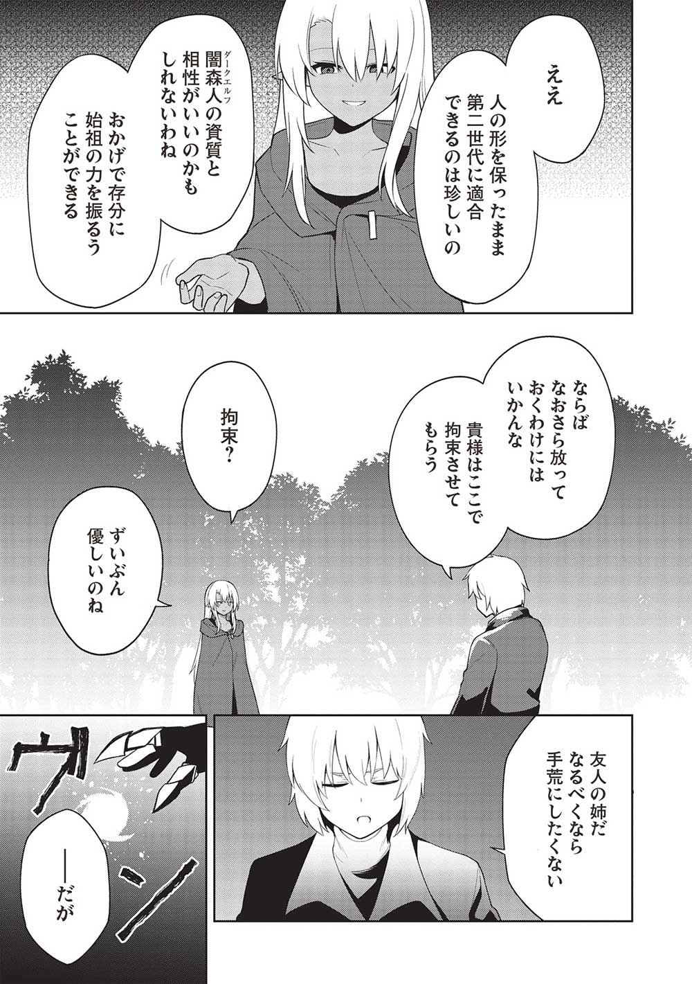 聖なる騎士の暗黒道 第28話 - Page 19