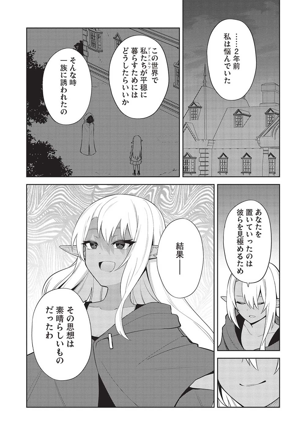 聖なる騎士の暗黒道 第28話 - Page 4