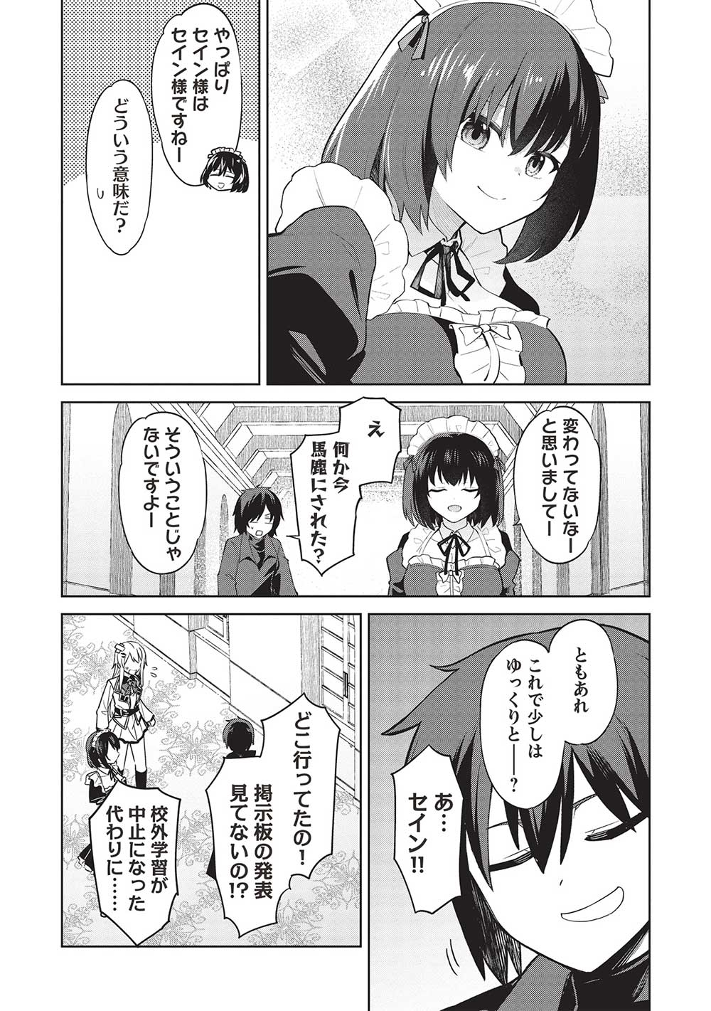 聖なる騎士の暗黒道 第29話 - Page 26