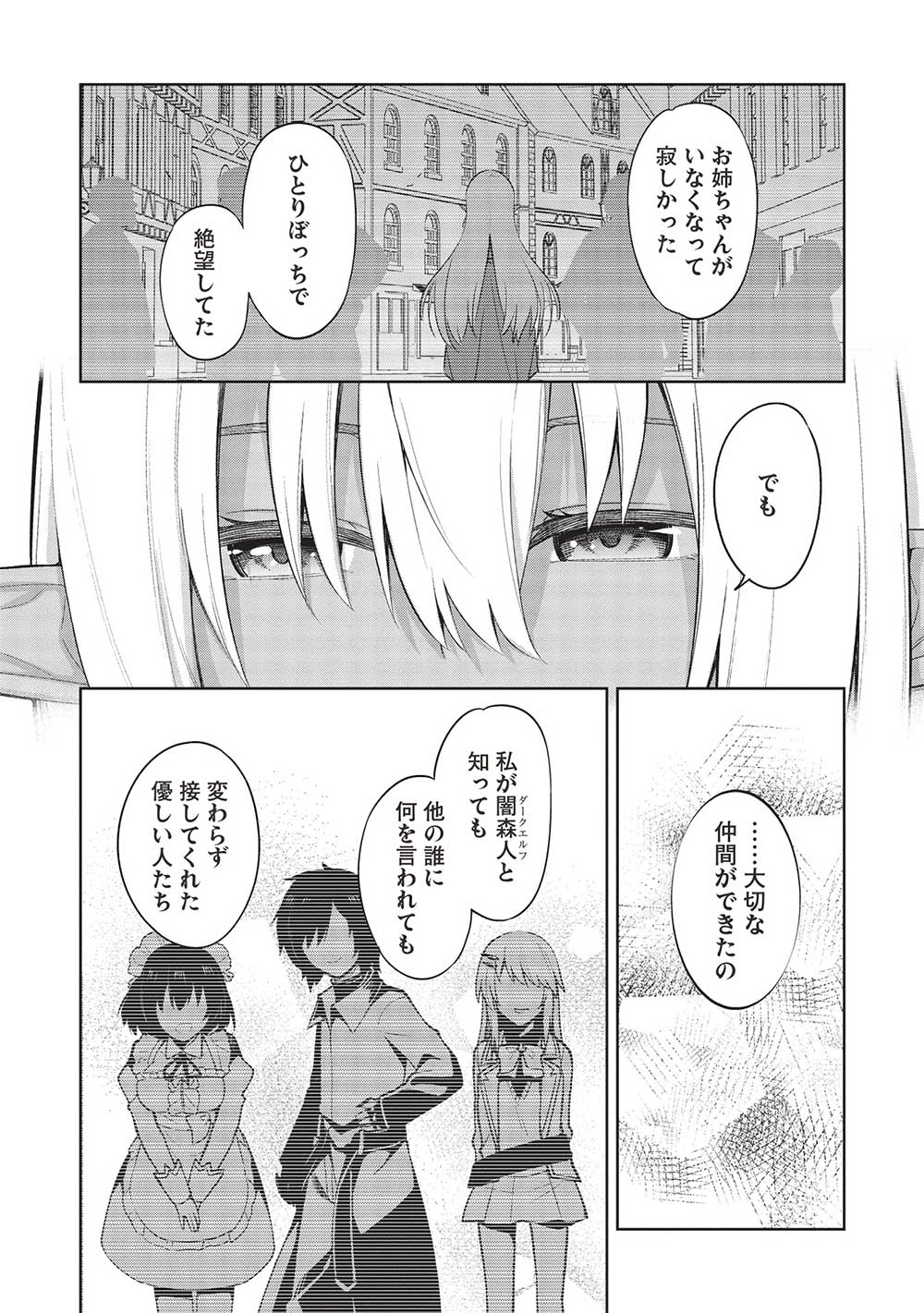 聖なる騎士の暗黒道 第29話 - Page 8