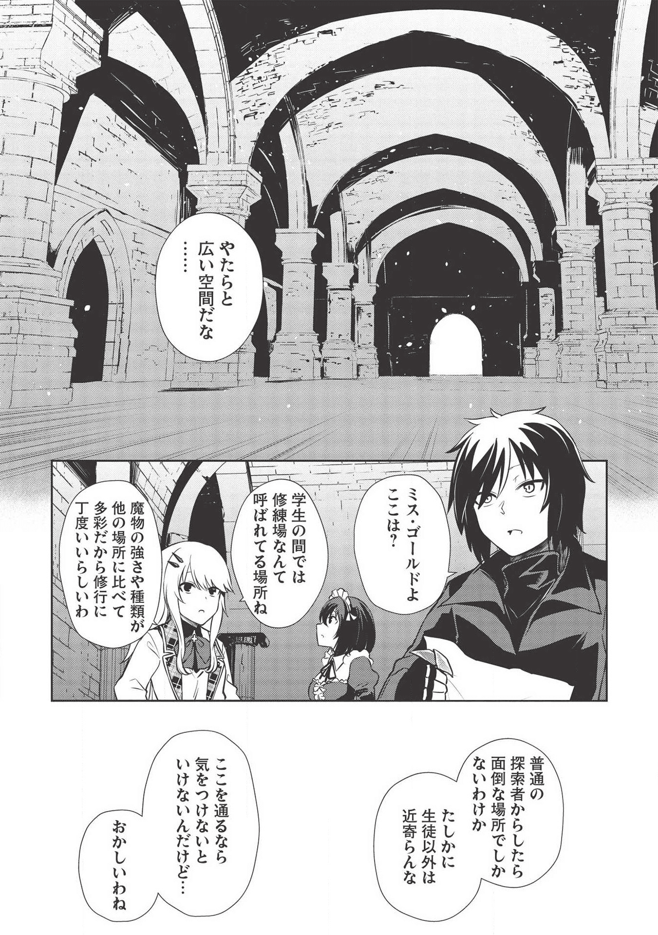 聖なる騎士の暗黒道 第8話 - Page 16