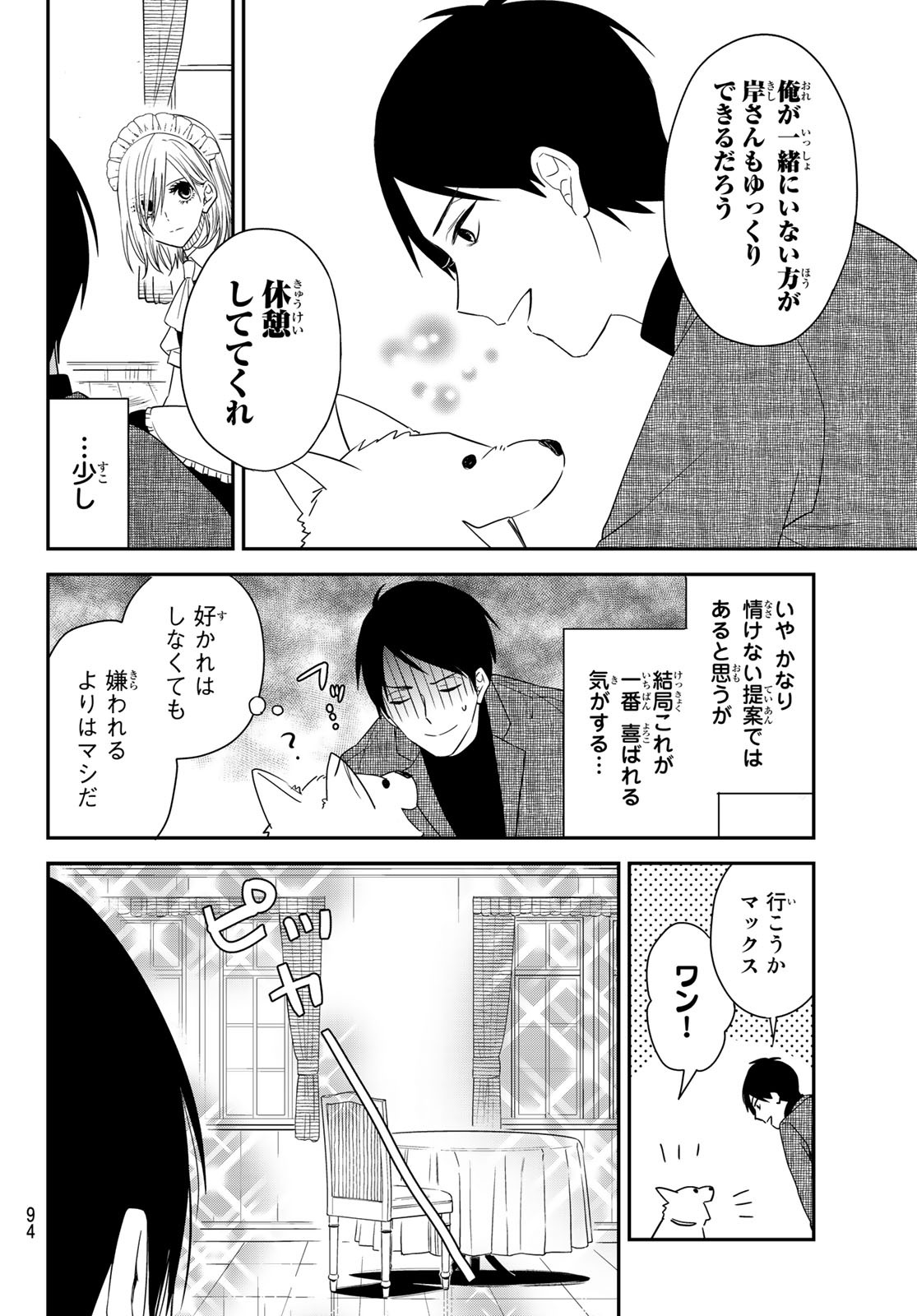 メイドの岸さん 第1話 - Page 11