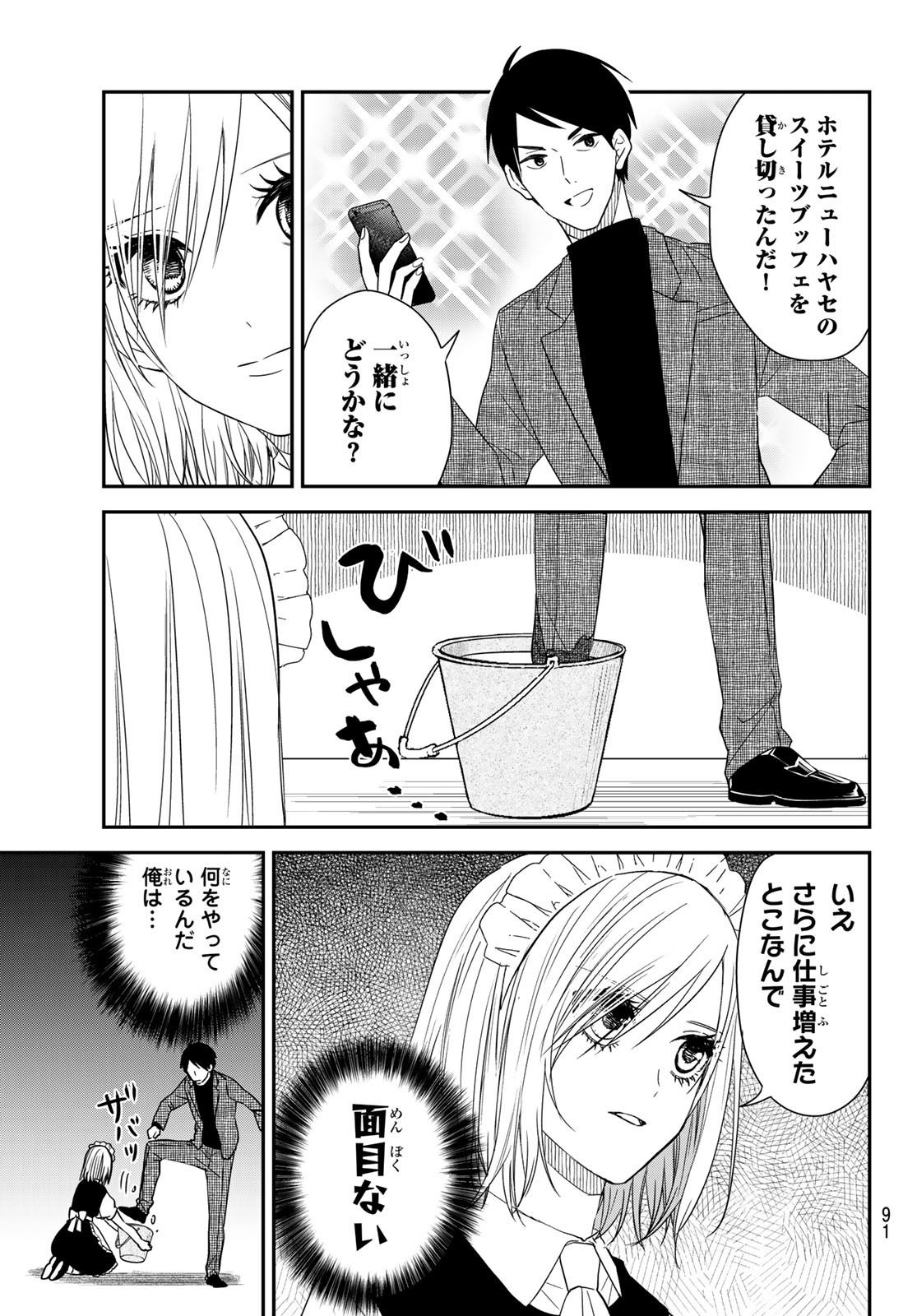 メイドの岸さん 第1話 - Page 8