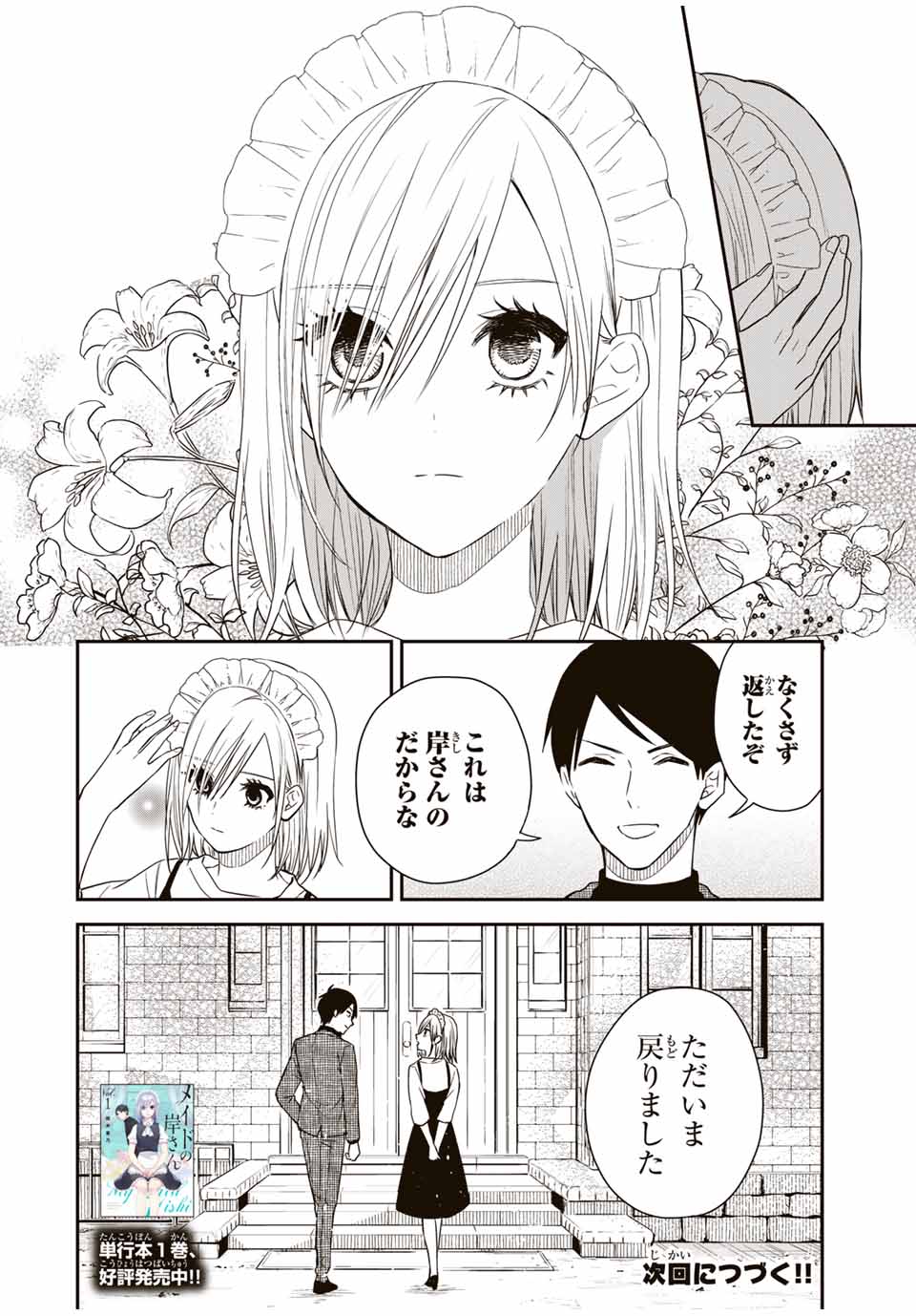 メイドの岸さん 第25話 - Page 8