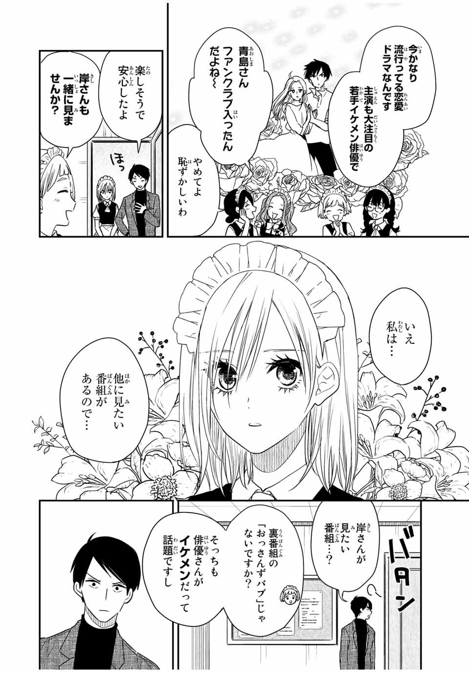 メイドの岸さん 第26話 - Page 2