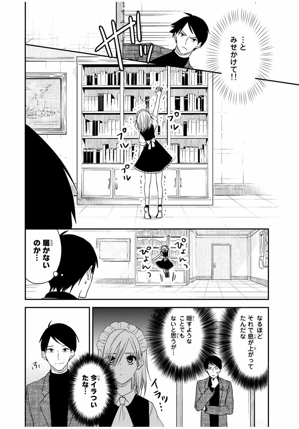 メイドの岸さん 第27話 - Page 2