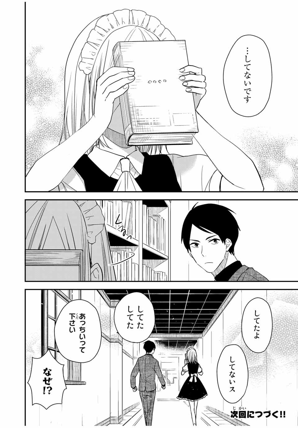 メイドの岸さん 第27話 - Page 4