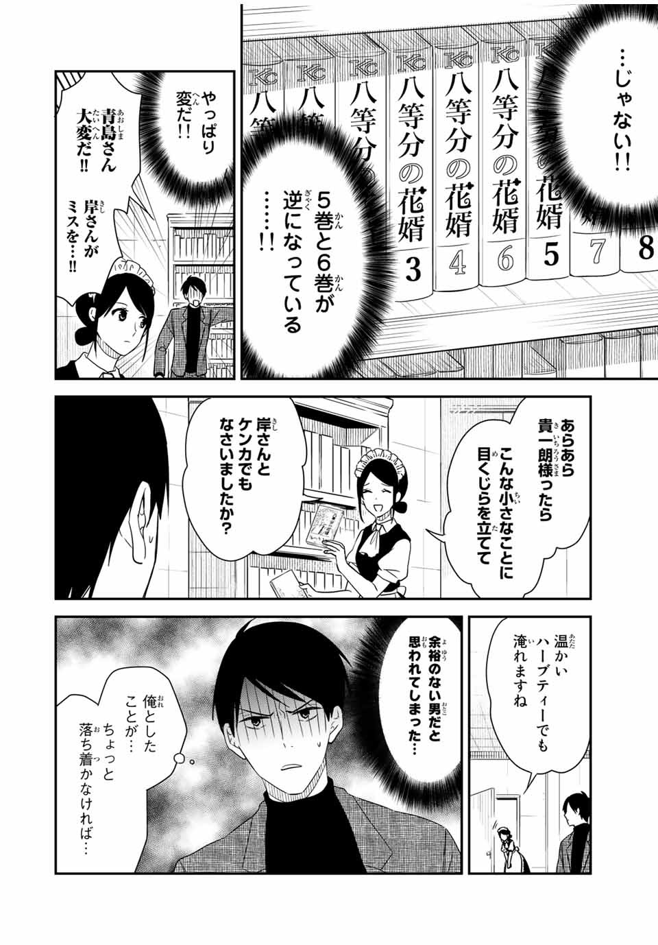 メイドの岸さん 第28話 - Page 4