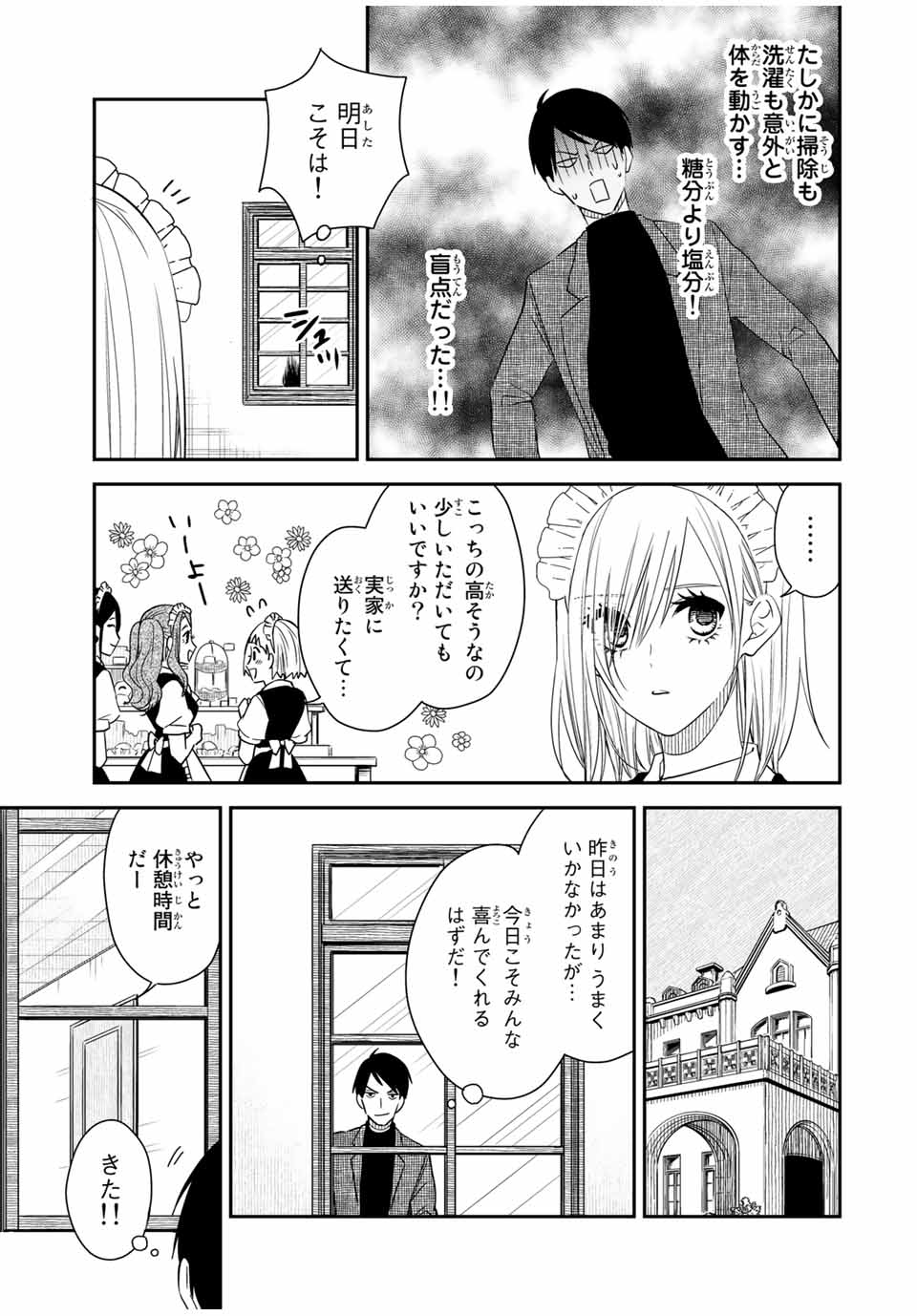 メイドの岸さん 第29話 - Page 3