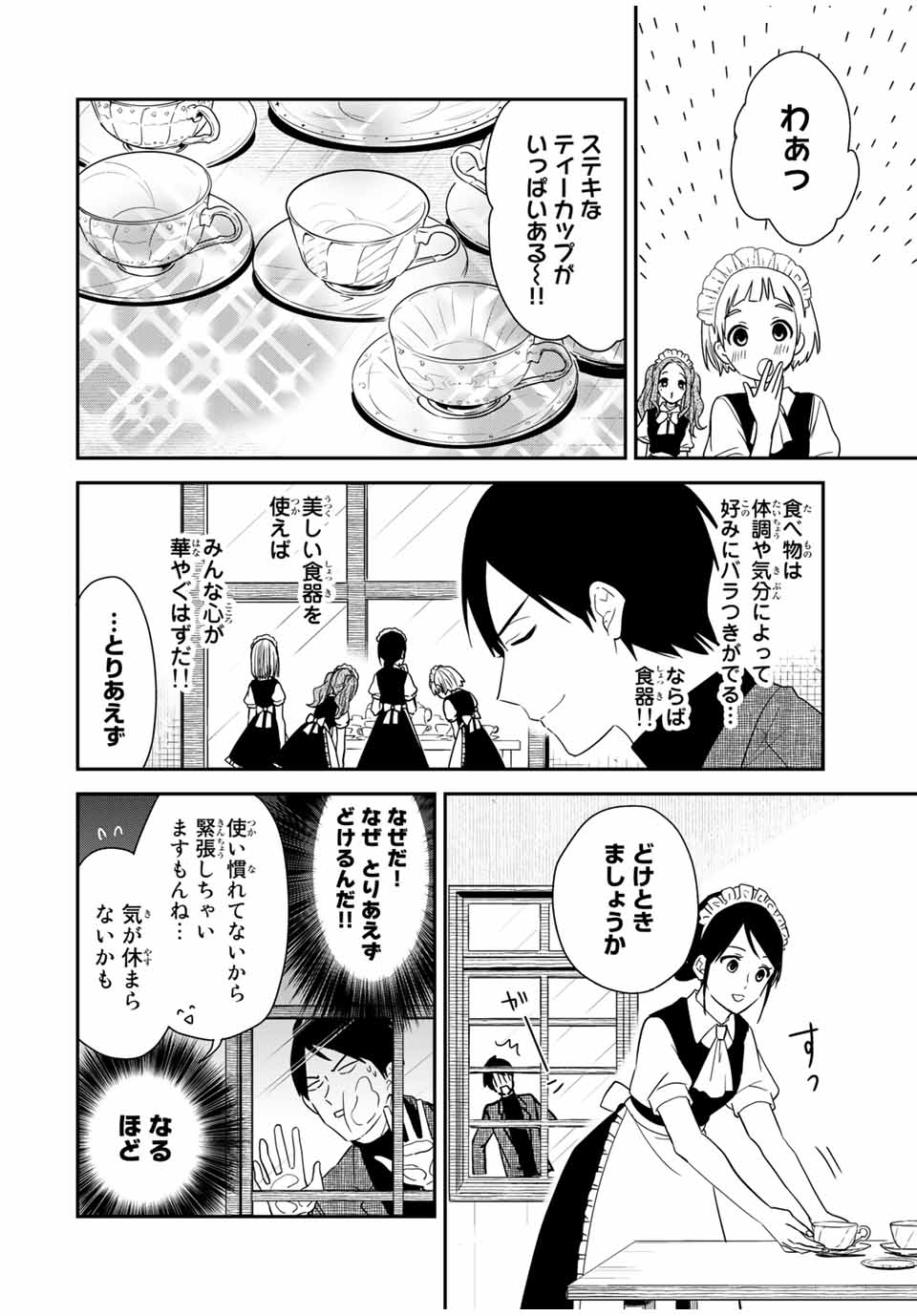 メイドの岸さん 第29話 - Page 4