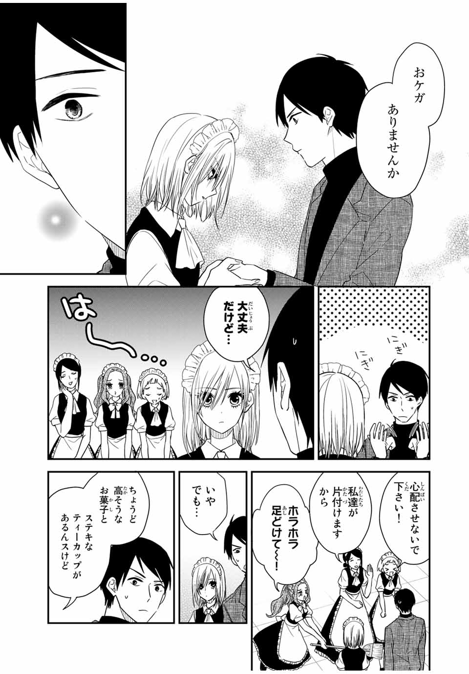 メイドの岸さん 第29話 - Page 7