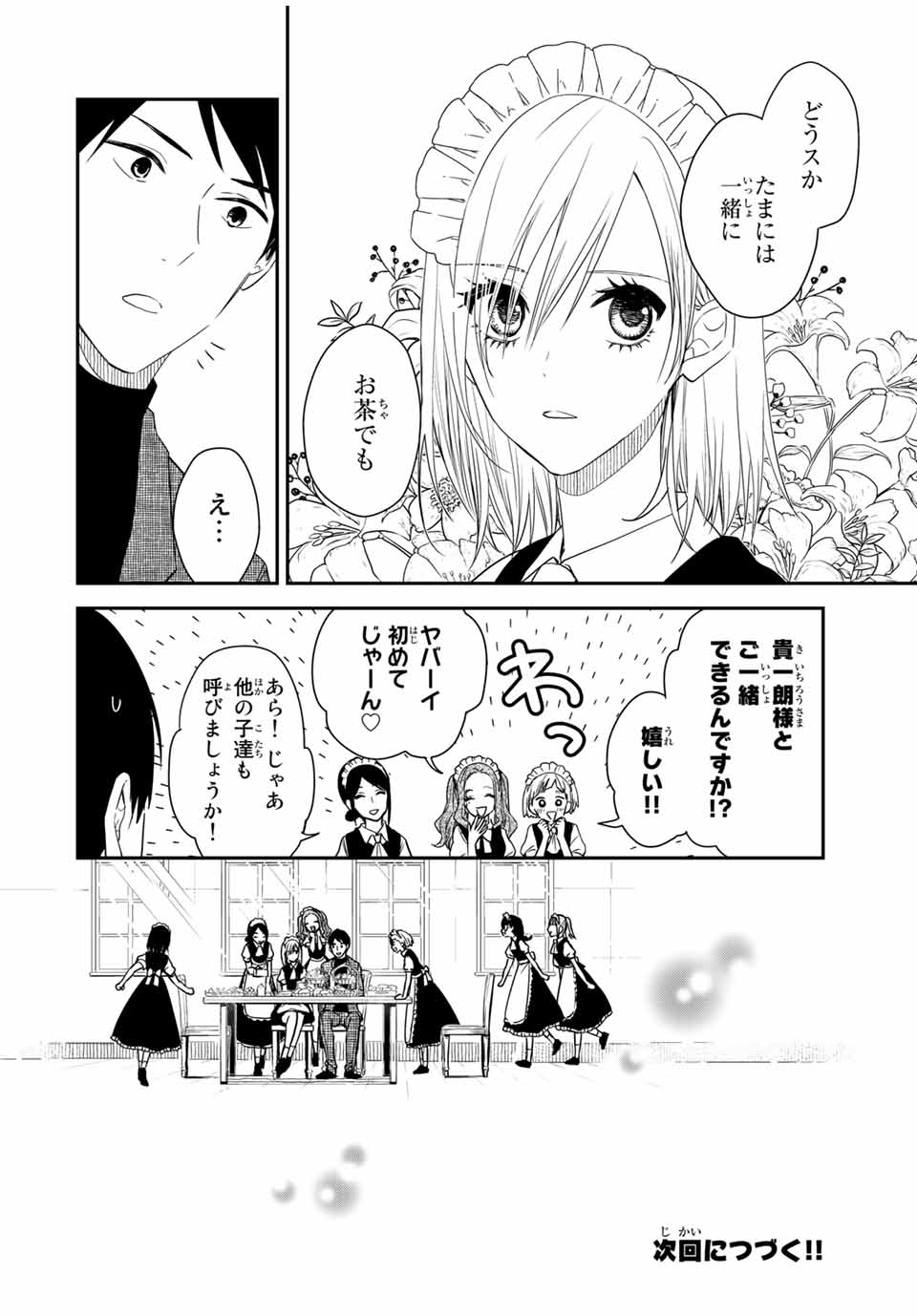 メイドの岸さん 第29話 - Page 8