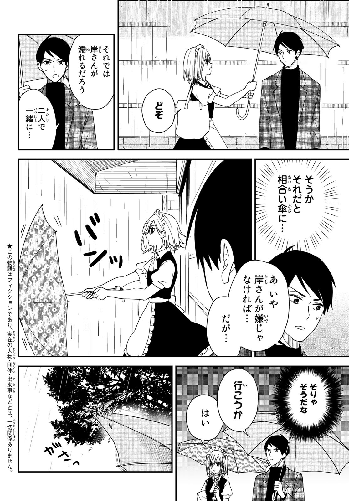 メイドの岸さん 第3話 - Page 2