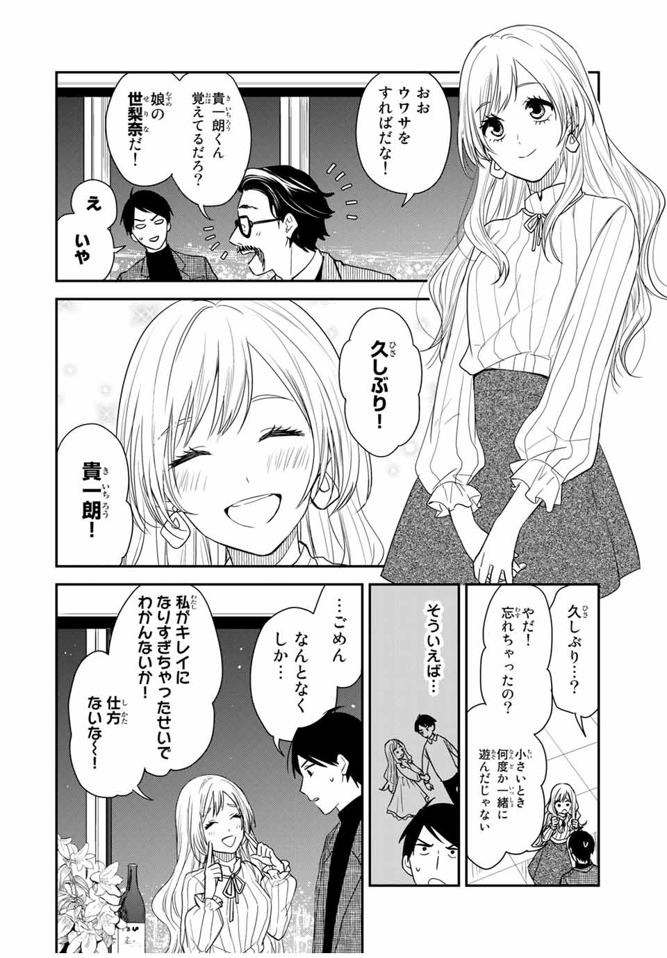 メイドの岸さん 第33話 - Page 2