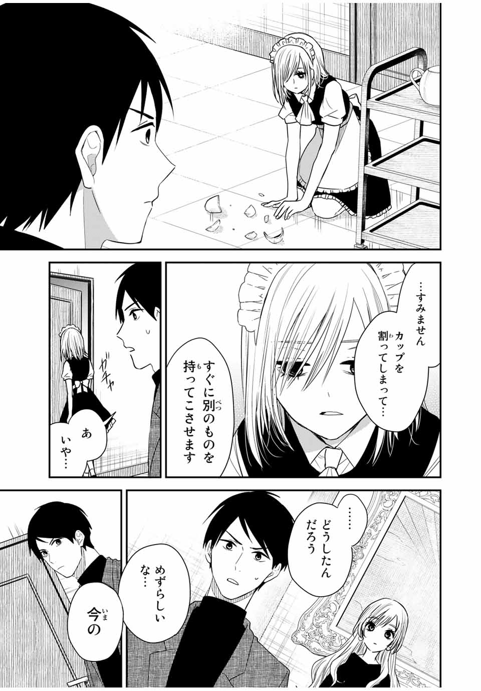 メイドの岸さん 第33話 - Page 11