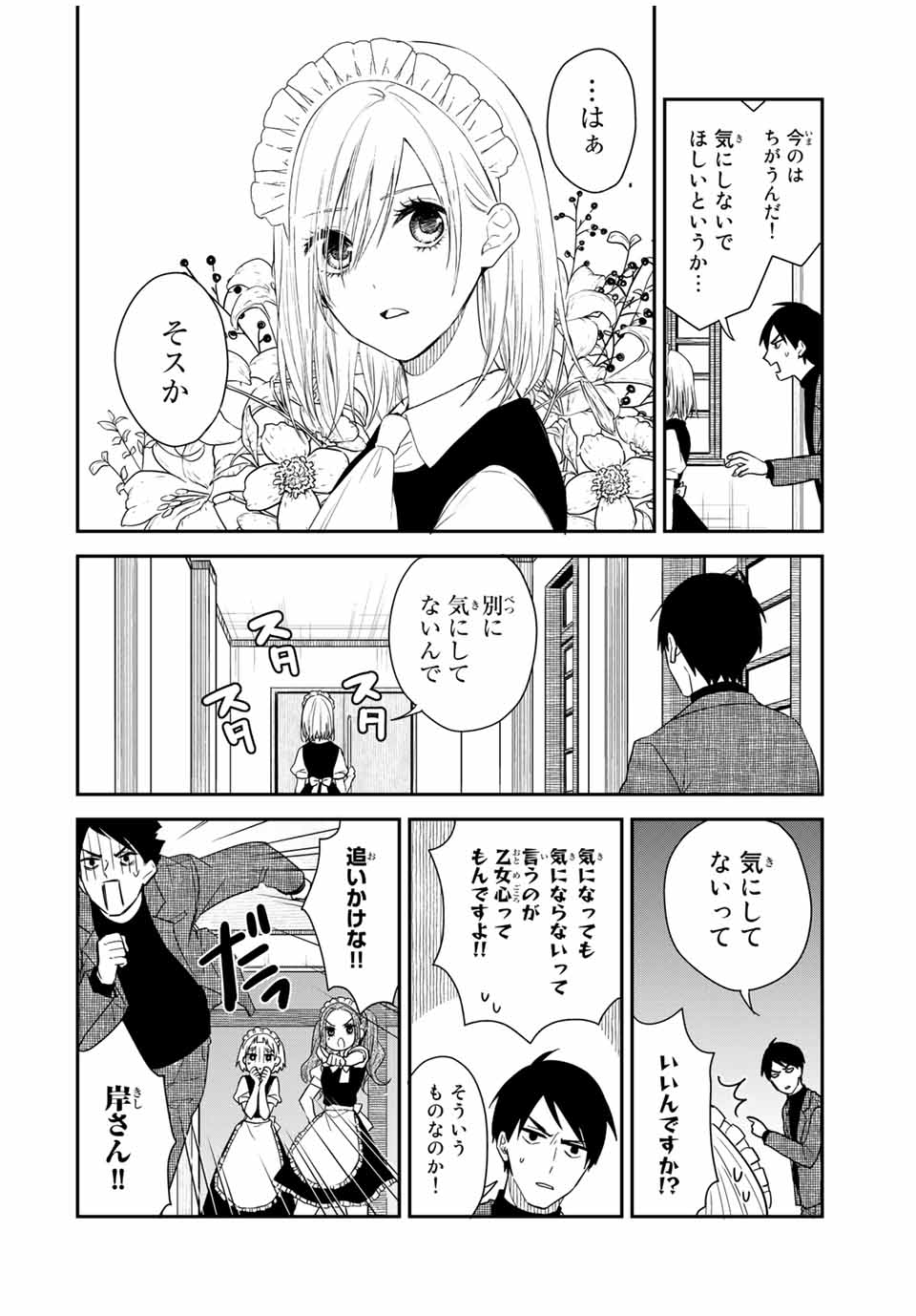 メイドの岸さん 第33話 - Page 6