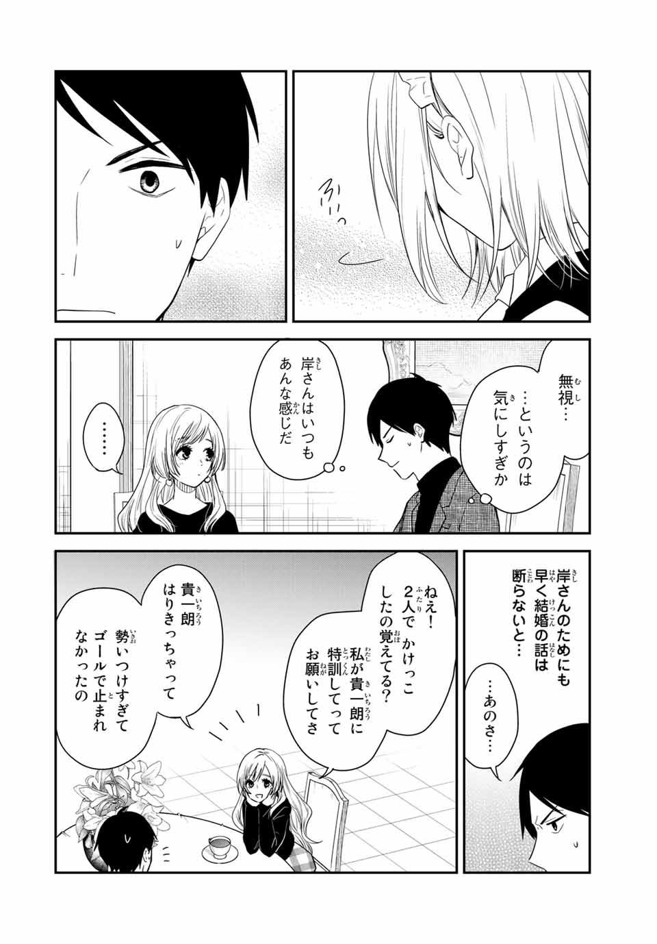 メイドの岸さん 第34話 - Page 2