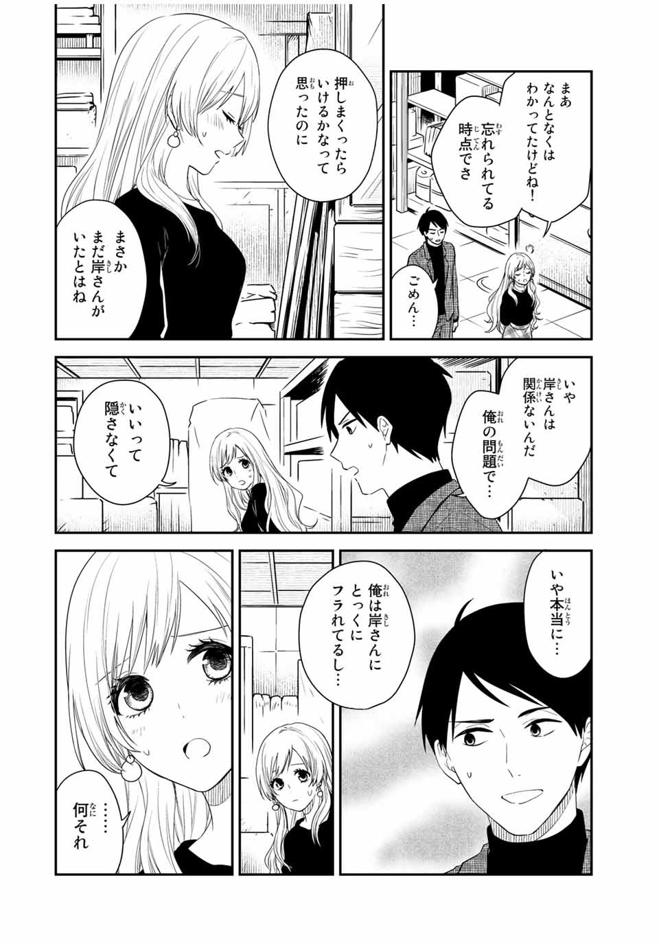 メイドの岸さん 第35話 - Page 2