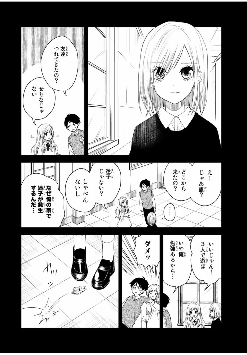 メイドの岸さん 第35話 - Page 4