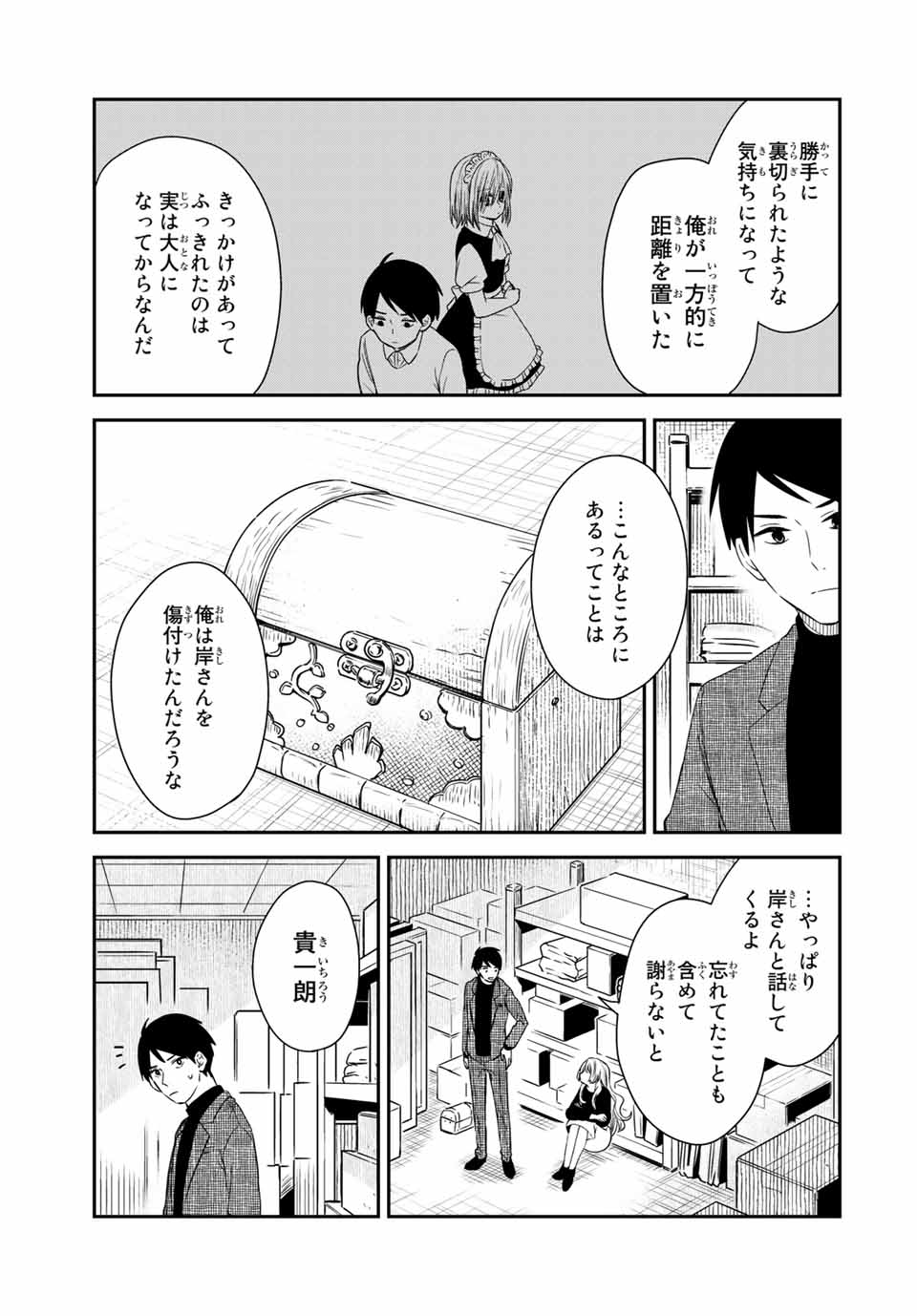 メイドの岸さん 第36話 - Page 11