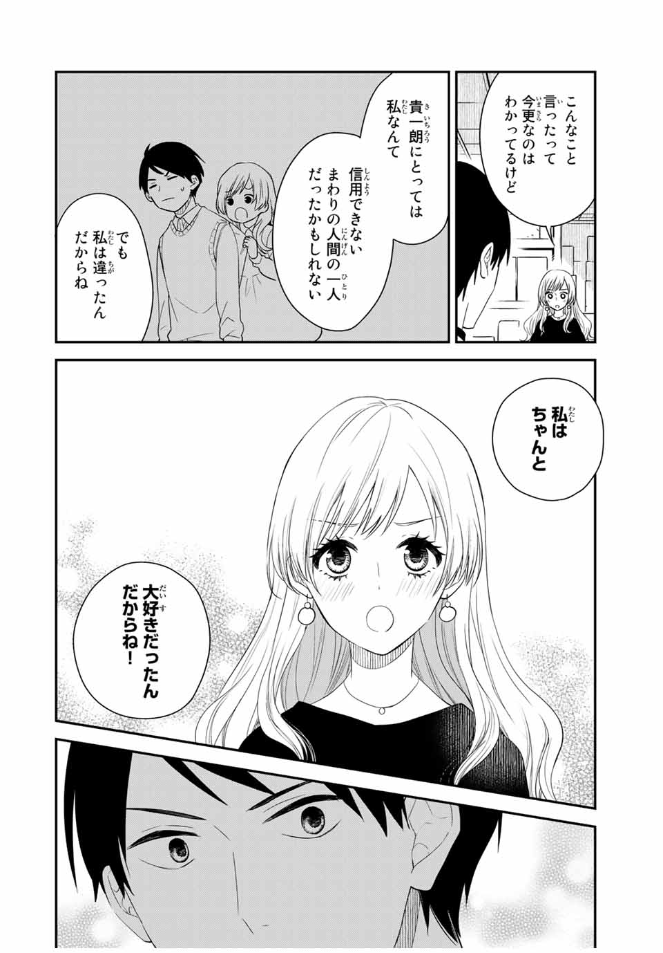 メイドの岸さん 第36話 - Page 12