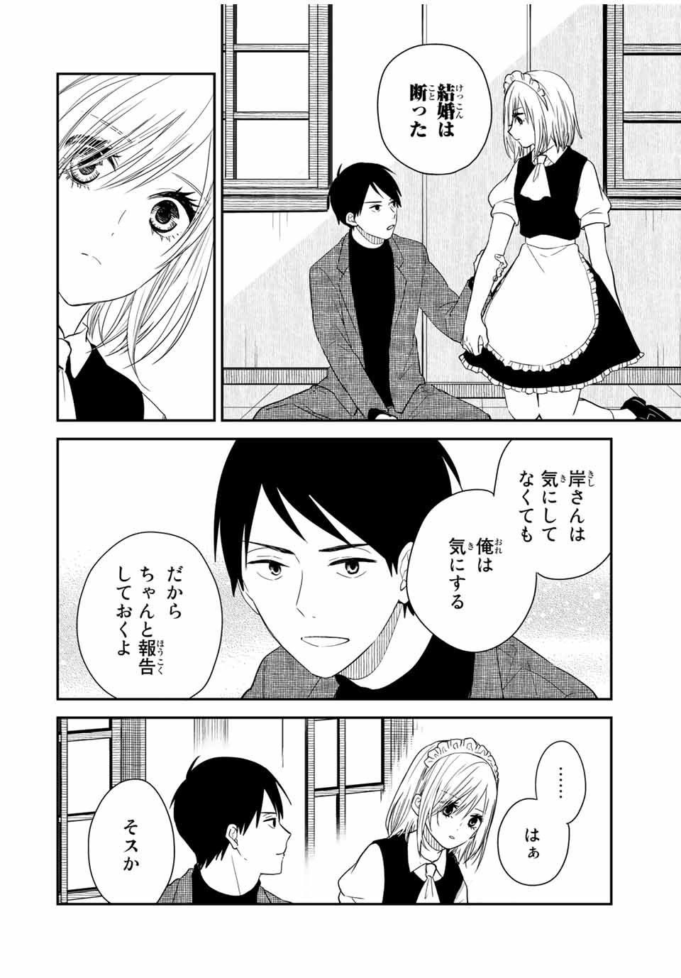 メイドの岸さん 第36話 - Page 16