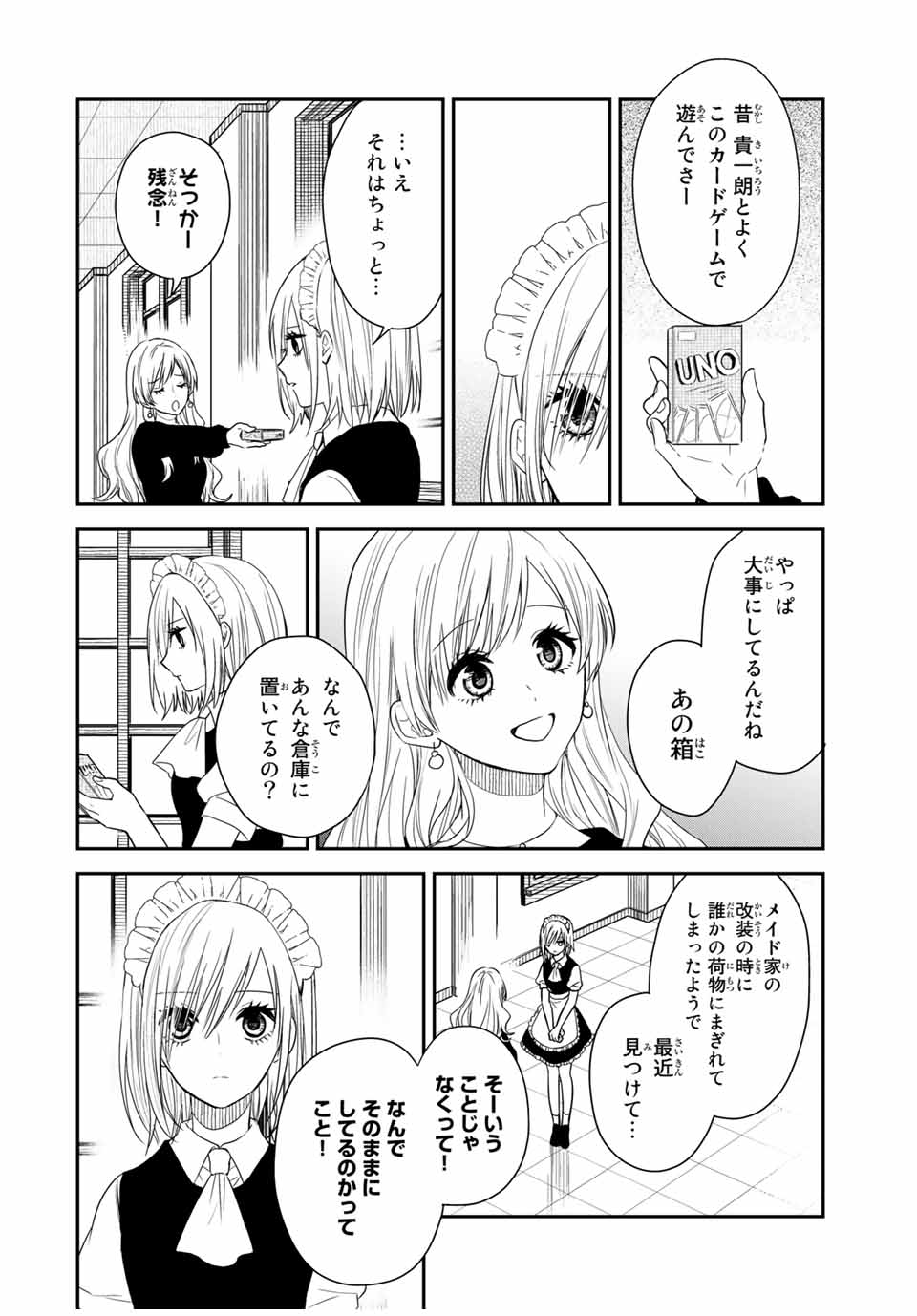 メイドの岸さん 第36話 - Page 20