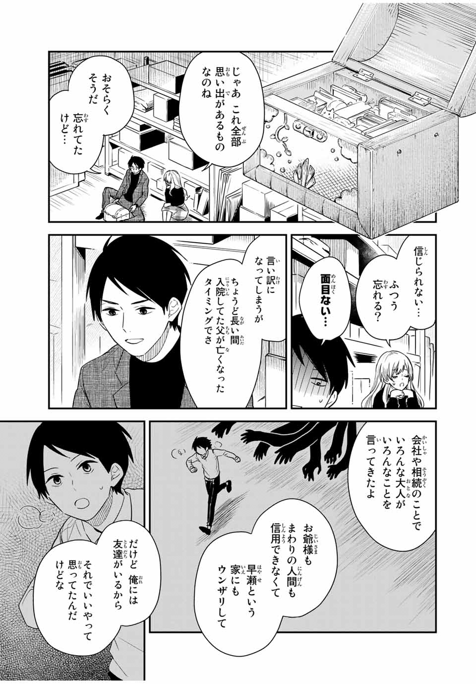 メイドの岸さん 第36話 - Page 9