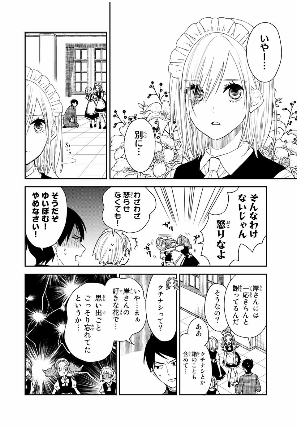 メイドの岸さん 第37話 - Page 2