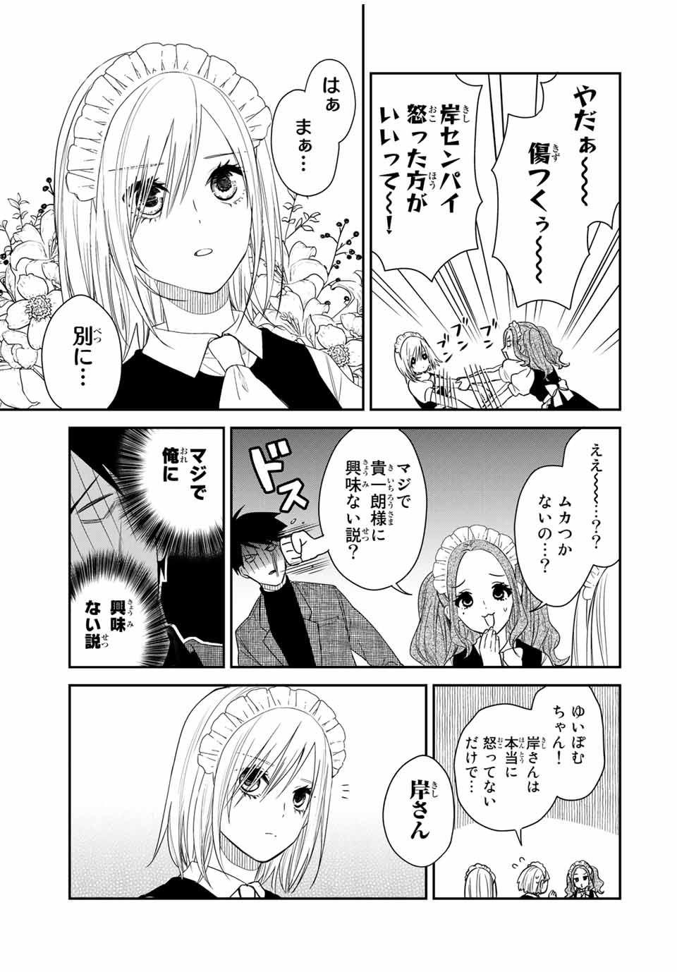 メイドの岸さん 第37話 - Page 3