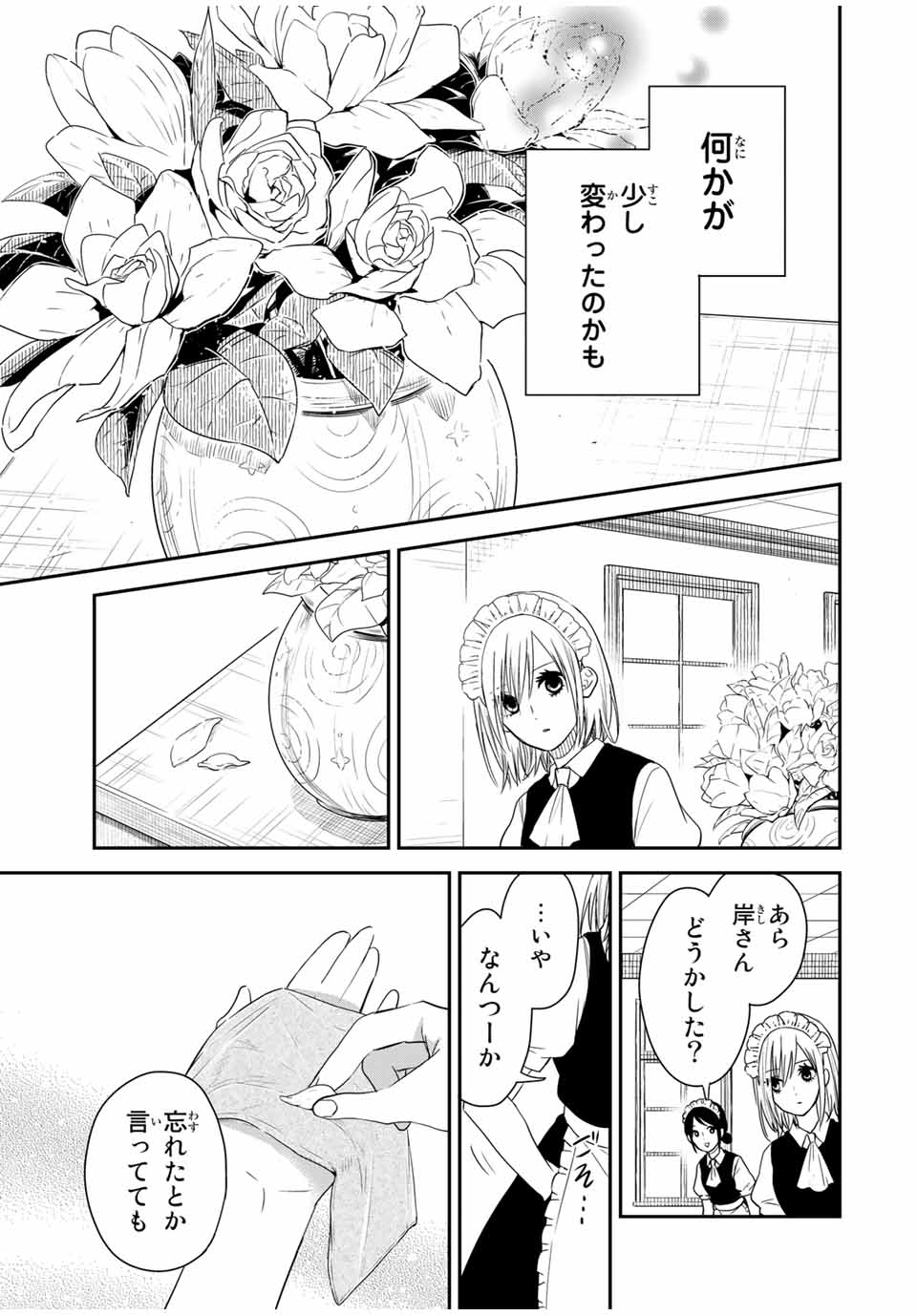 メイドの岸さん 第37話 - Page 7