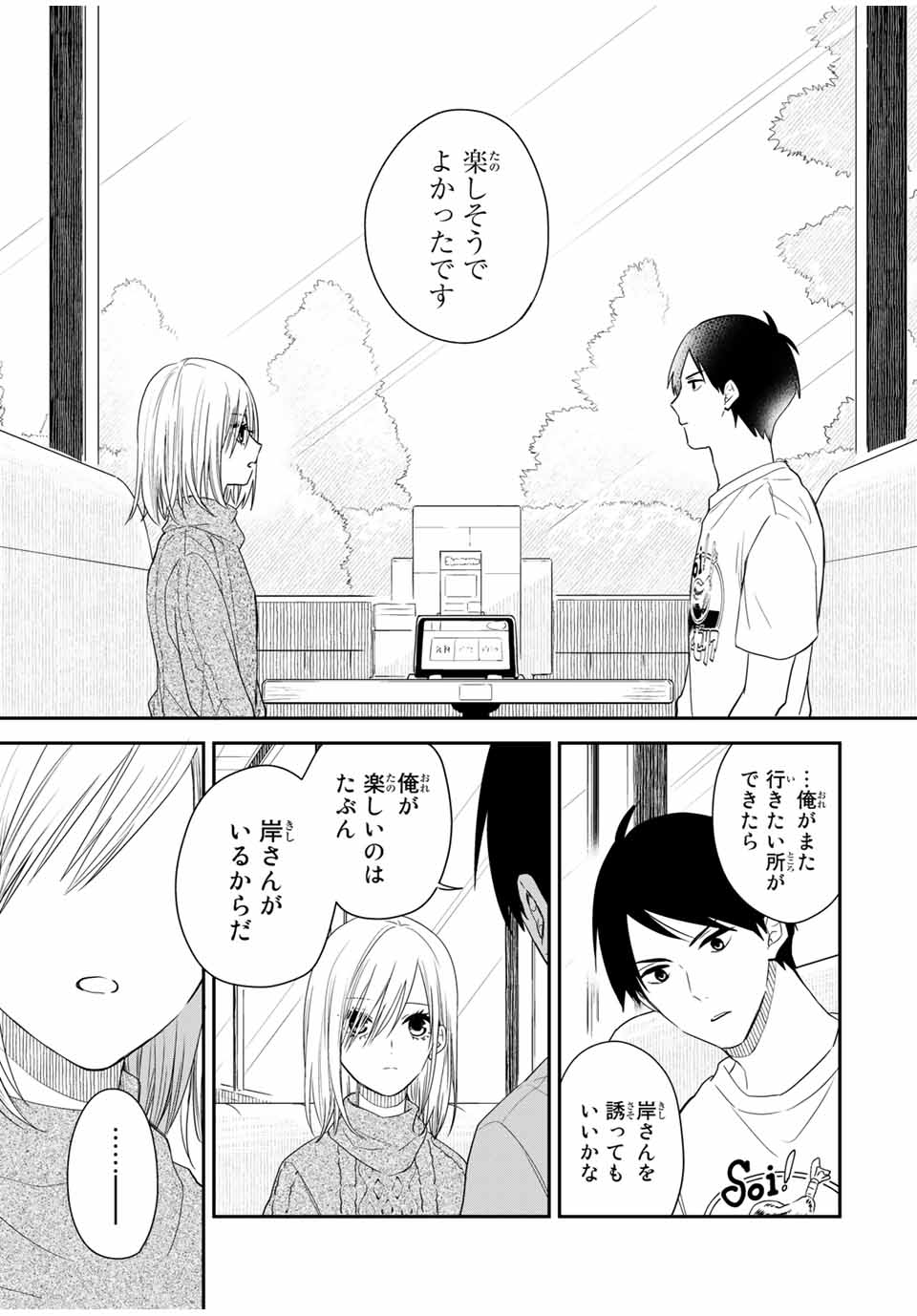 メイドの岸さん 第38話 - Page 11