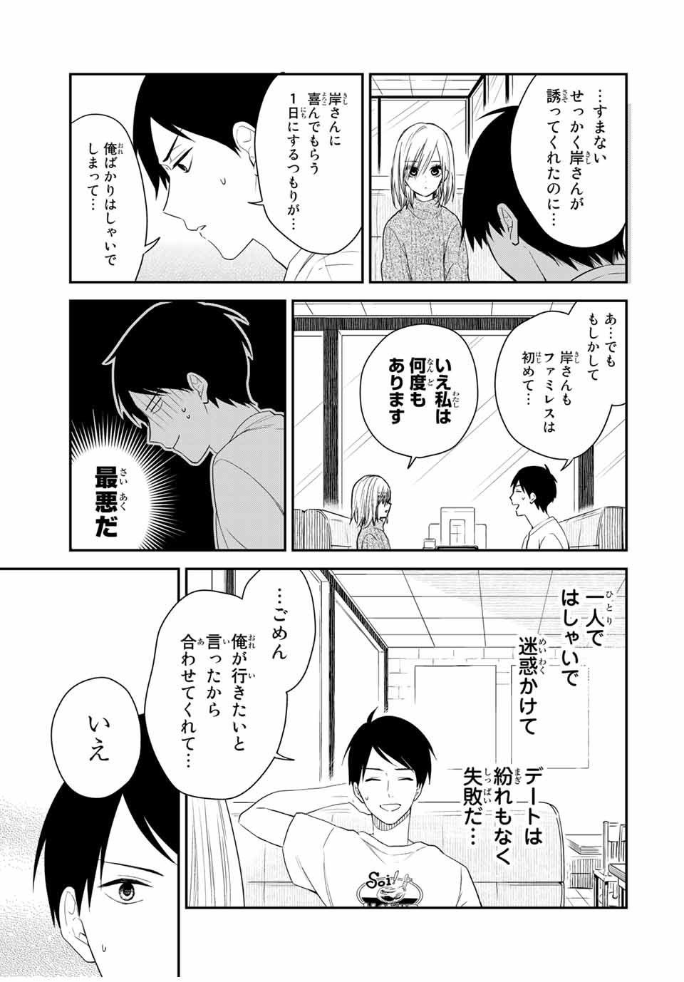 メイドの岸さん 第38話 - Page 9